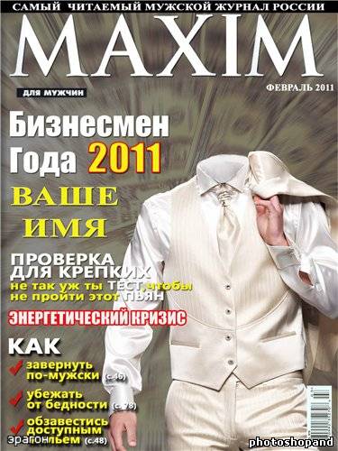 Мужской шаблон для фотошопа – Бизнесмен года