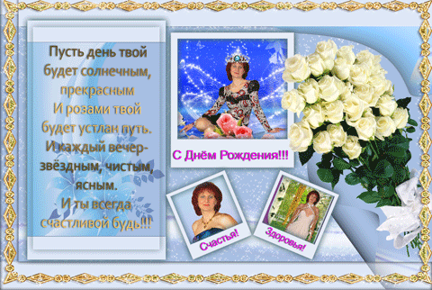 Рамочка для фото - С Днём Рождения + Анимация